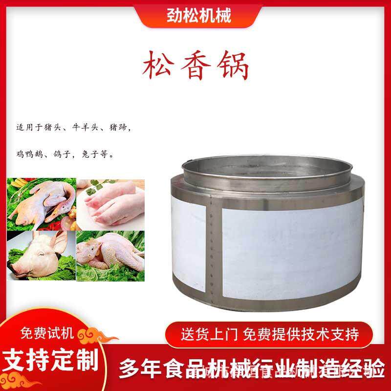 电磁加热熬化松香设备 全自动家禽脱毛黄香锅 猪头去绒毛松脂锅