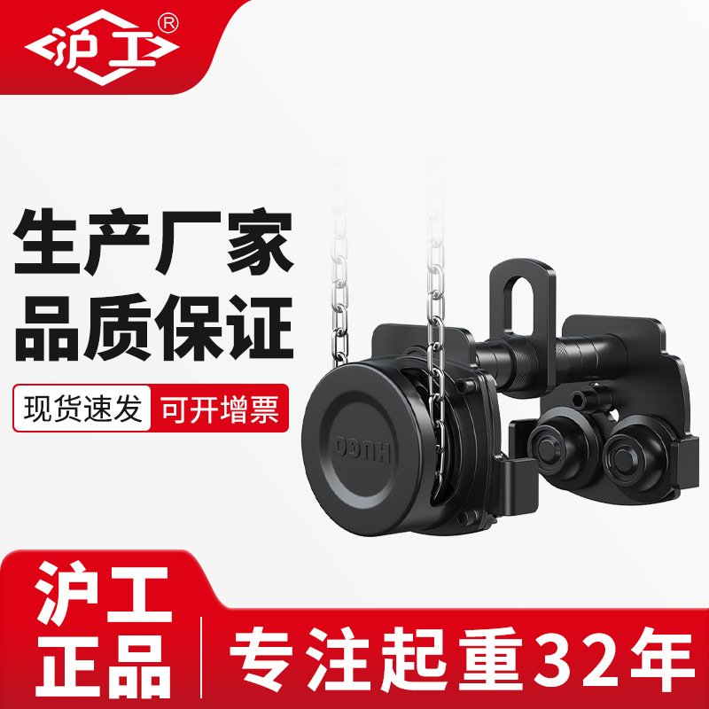 沪工GCL手拉手推小车1吨2吨3吨5T小车手拉葫芦单轨跑车工字钢滑车