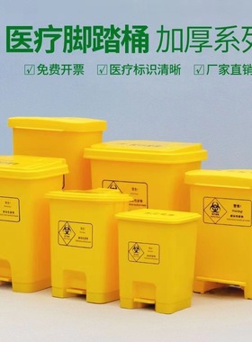 加厚黄色医疗垃圾桶脚踏摇盖废污物塑料桶垃圾桶利器盒箱诊所