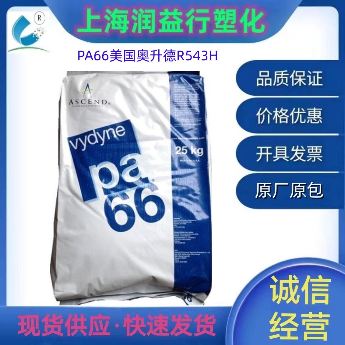 PA66美国奥升德R543H 注塑级高强度高刚性电子电器汽车配件原材料