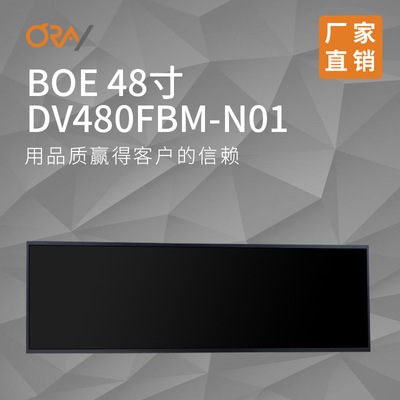 ORAY/橙光48寸原装液晶屏条形屏DV480FBM-N01条屏 高亮度广告机屏