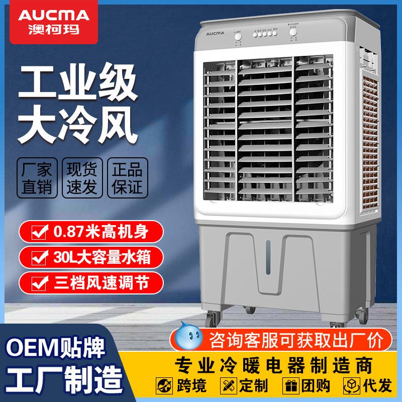 空调扇制冷风扇水冷风机大风量可移动降温冷气机家用商用工业餐厅