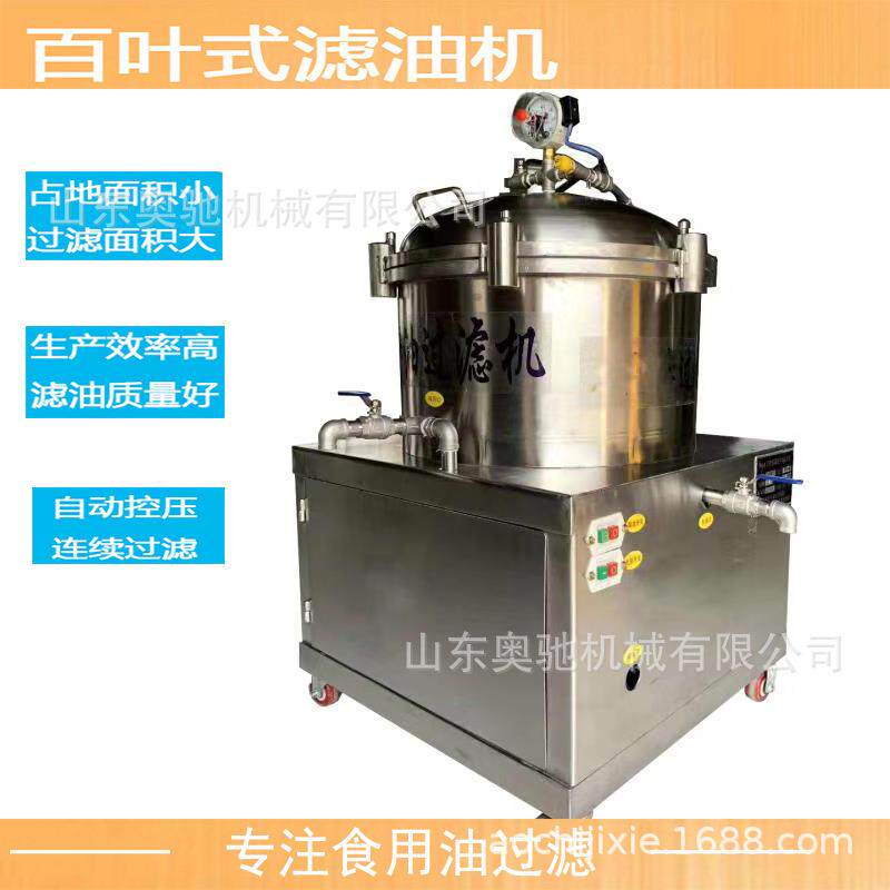 食用油过滤机 自动恒压食用油过滤器 花生油香油菜籽油滤油机