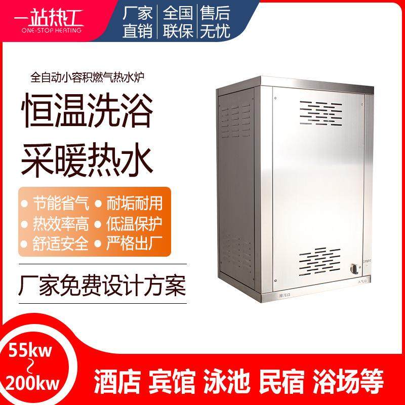 洗碗机高温大功率商用燃气热水器开水机全自动燃气热水供暖锅炉