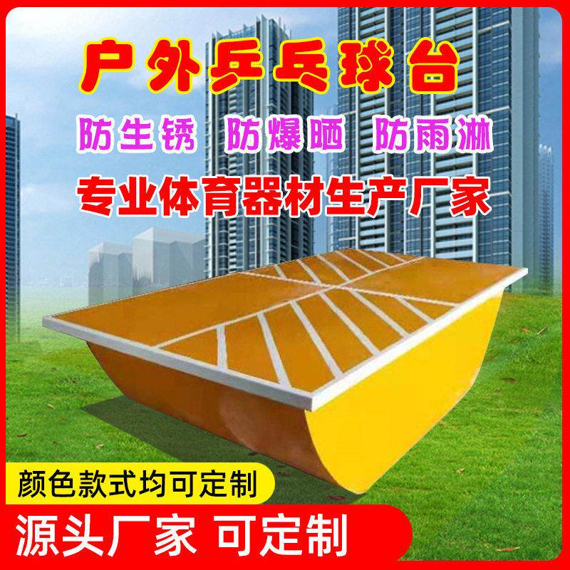 户外乒乓球台船形球台防雨防晒室内外乒乓球桌售楼处用球台