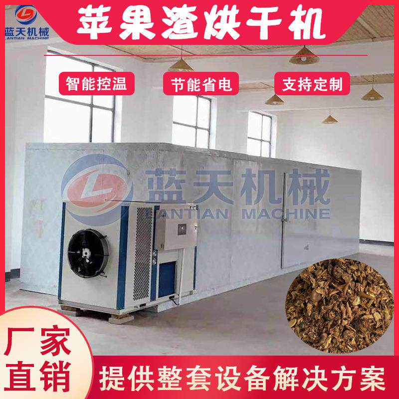 苹果渣烘干机空气能 大型果皮水果渣干燥机 智能控温橙渣烘干设备
