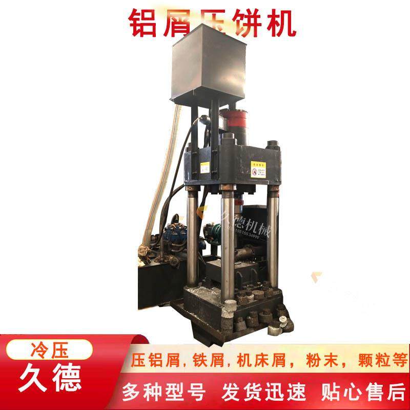 钢板立式废末屑饼机 钢销铝渣破碎机压饼机 废旧铁屑压块机,五金/工具,其他机械五金,淘宝优惠券,粉丝福利购,淘宝优惠卷