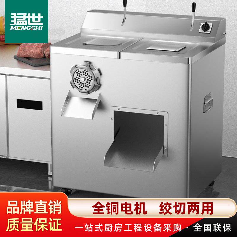 猛世绞肉机商用切肉片机多功能全自动切丝切丁绞切两用大功率切肉,清洗/食品/商业设备,肉制品加工设备,淘宝优惠券,粉丝福利购,淘宝优惠卷