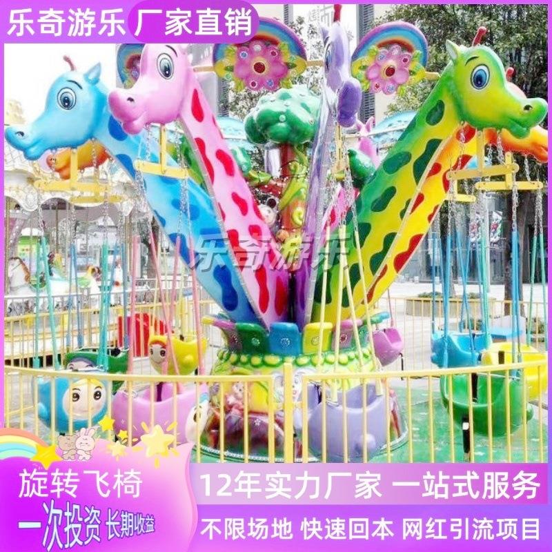 儿童游乐设施长颈鹿飞椅公园新型游乐项目户外亲子游乐项目