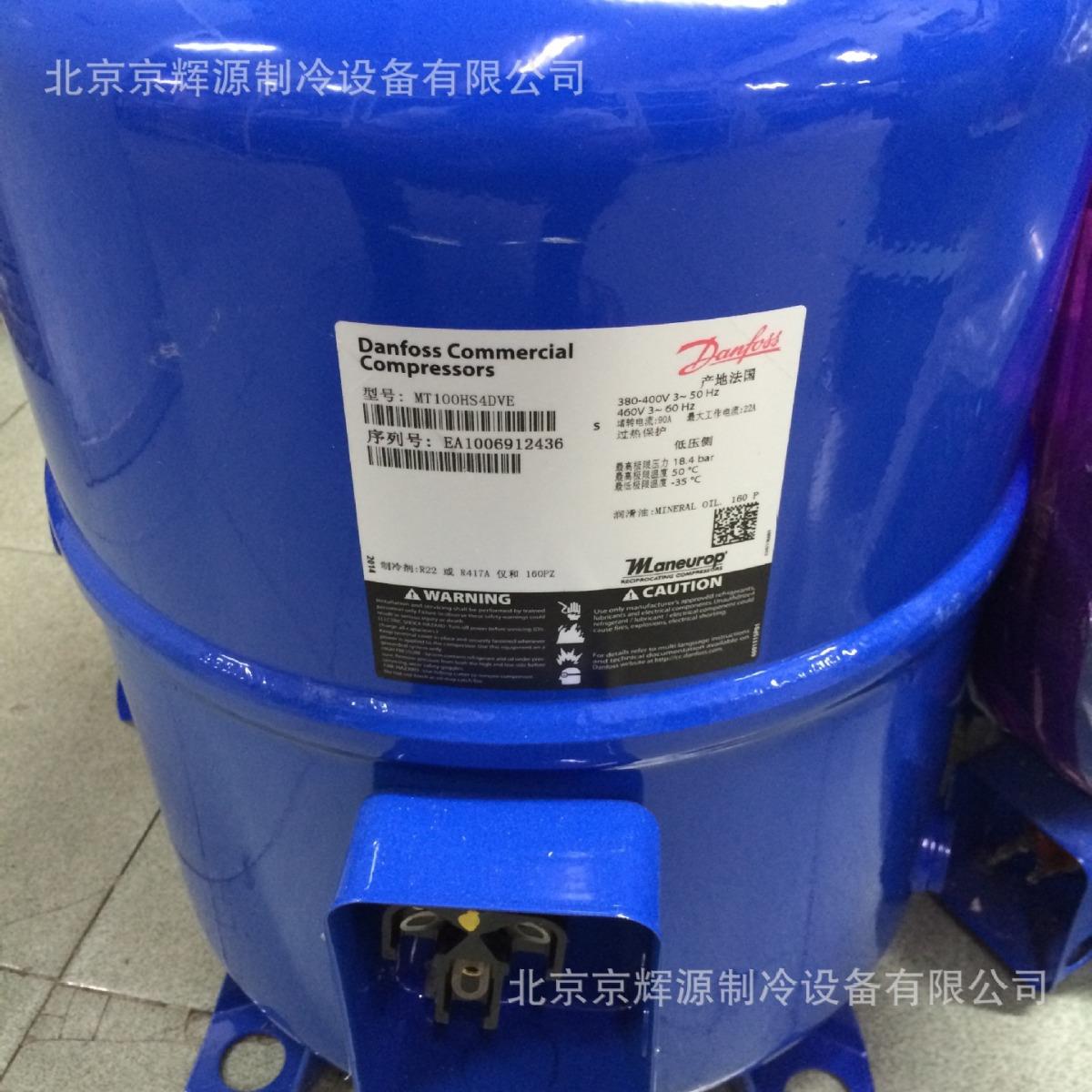 美优乐制冷压缩机MT125HU4DVE丹佛斯冷库压缩机冷冻保鲜制冷压机