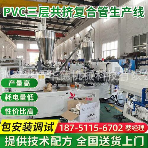 PVC三层共挤复合管生产线UPVC给排水50-110-250塑料管材挤出机