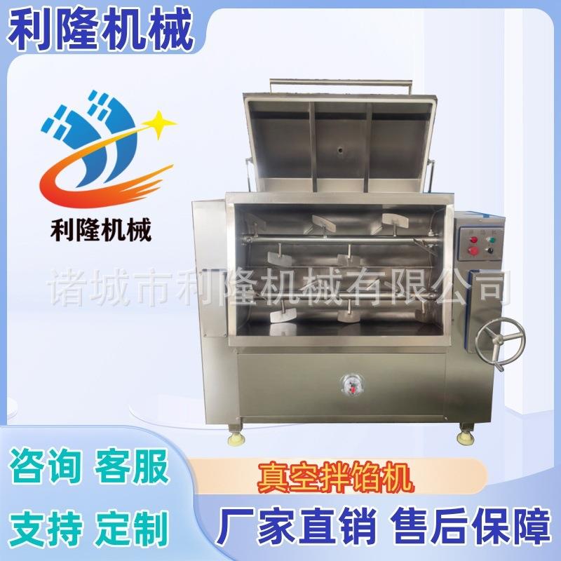 小型真空拌馅机全自动肉丸肉馅搅拌设备不锈钢双绞笼真空拌馅机器