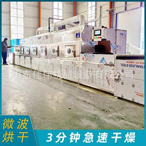连续式五谷熟化微波干燥机全自动隧道式谷物熟化设备