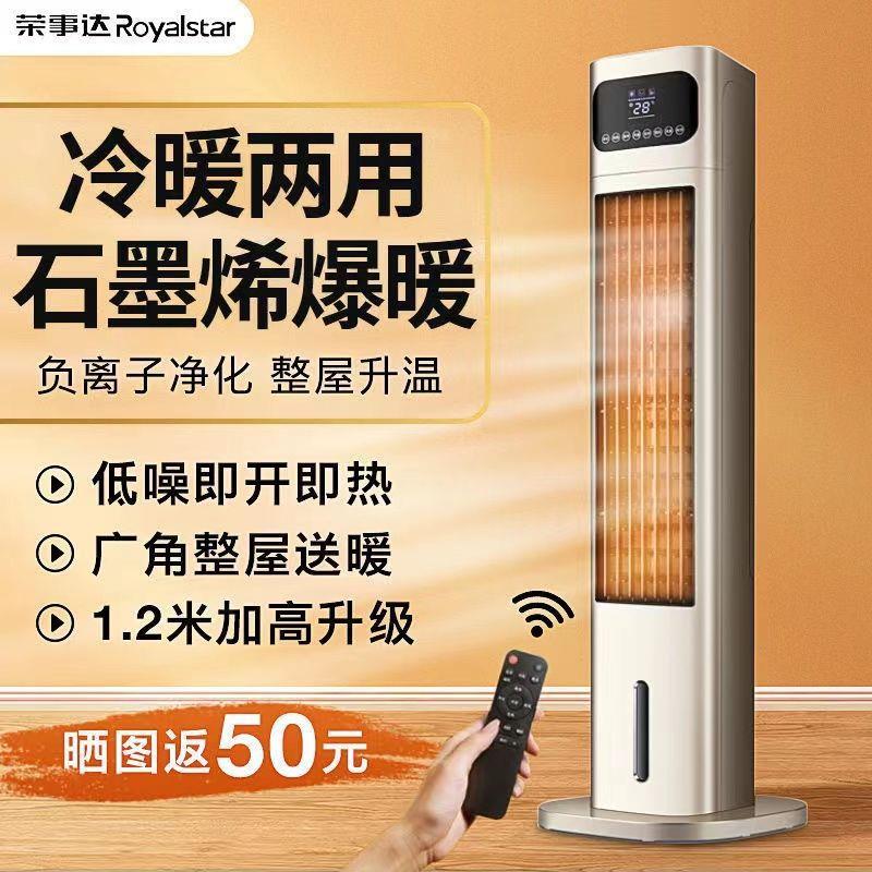 荣事达取暖器冷暖两用空调扇制冷制热暖风机家用速热大面积电暖器