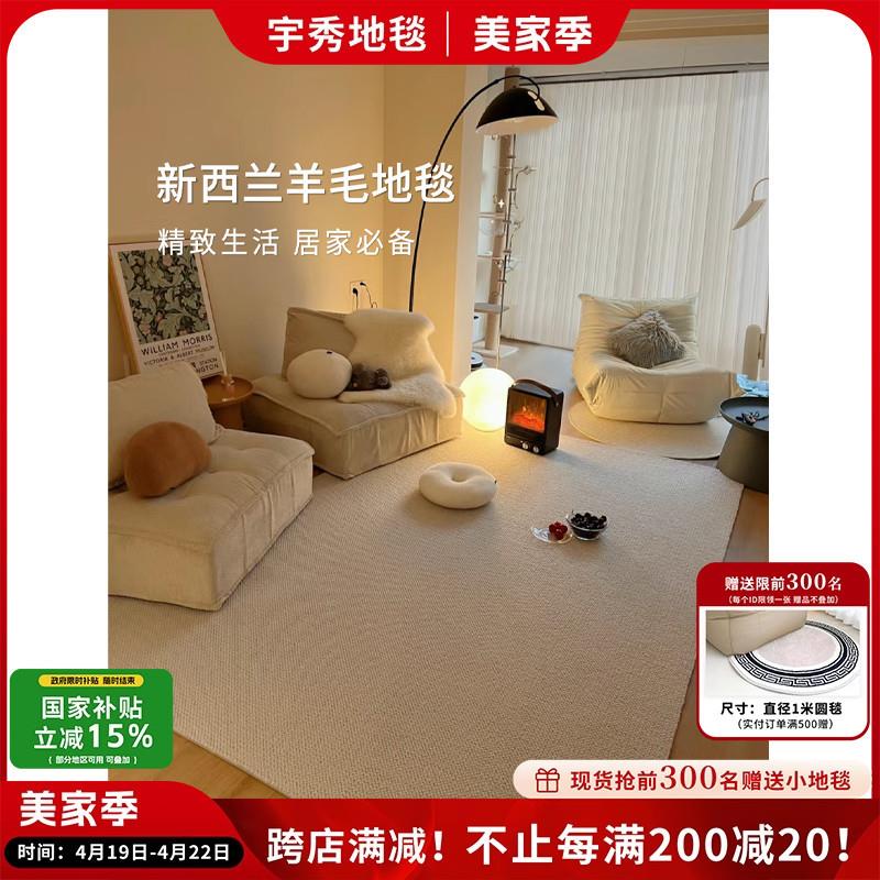 宇秀现代简约新西兰进口羊毛抑菌地毯客厅地毯轻奢高级沙发茶几毯