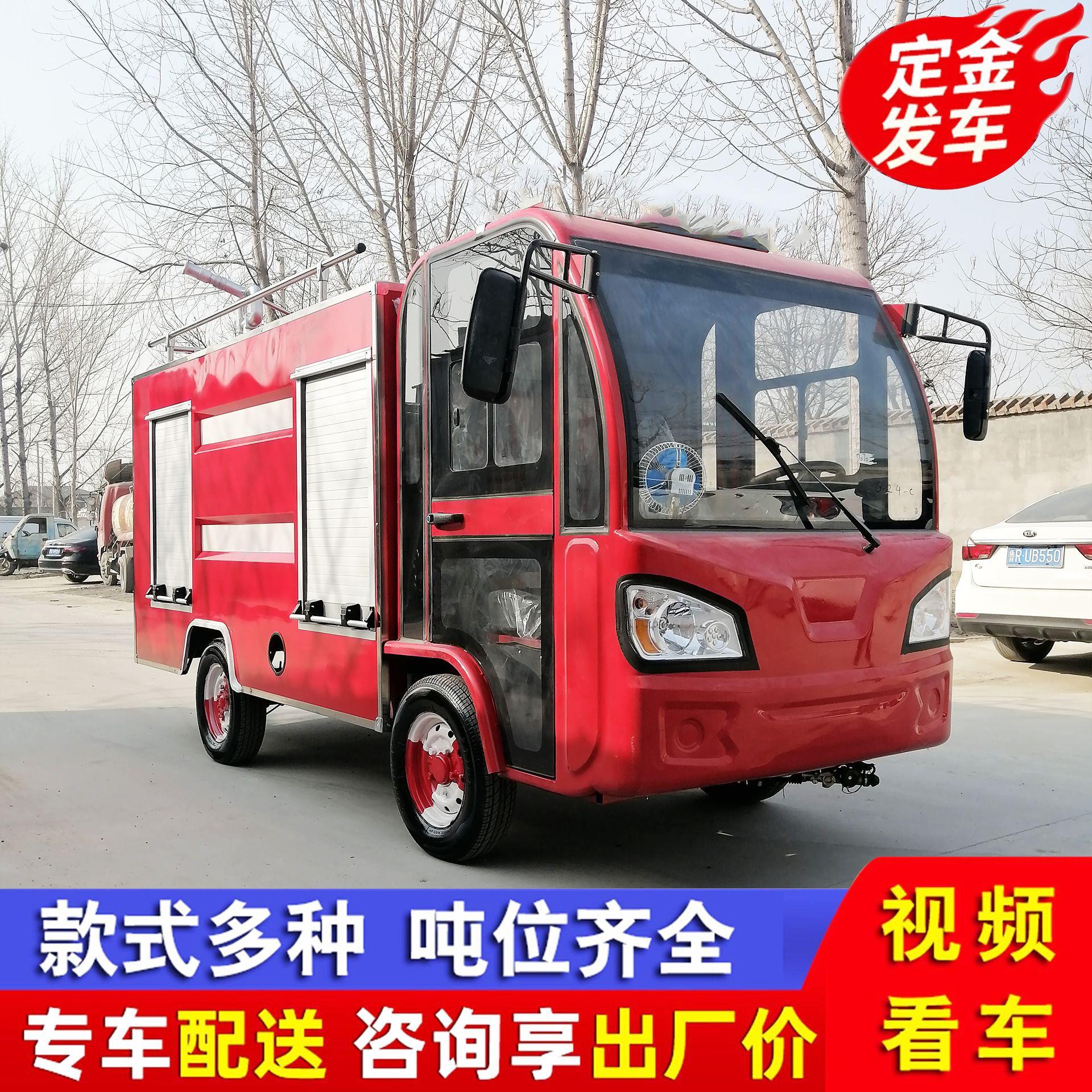 电动消防车微型巡逻车新能源小型四轮灭火车2方电动四轮消防车