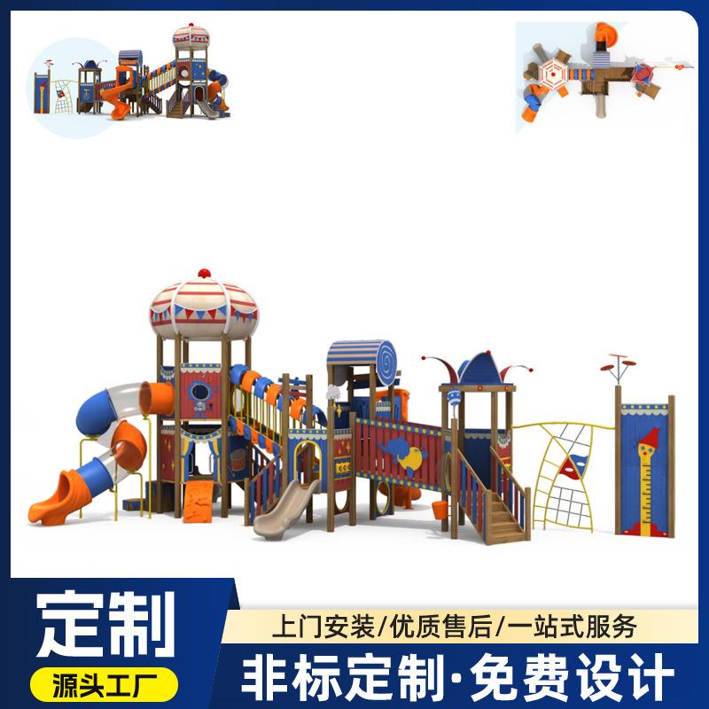 新款幼儿园户外马戏团系列儿童大型组合滑梯小区室外木质滑滑梯