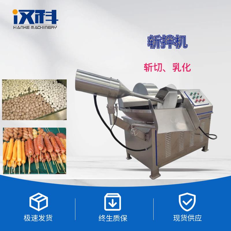 宠物湿粮加工斩拌机 125型肉制品加工设备 火山石烤肠斩拌机