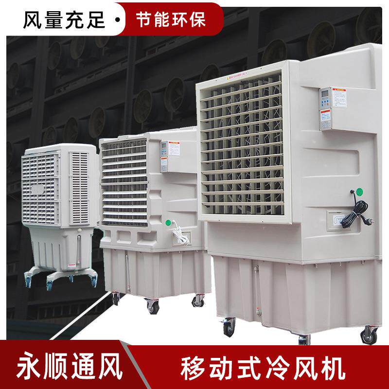 厂家直销冷风机移动式工业风机制冷空调便捷大风量冷风机设备