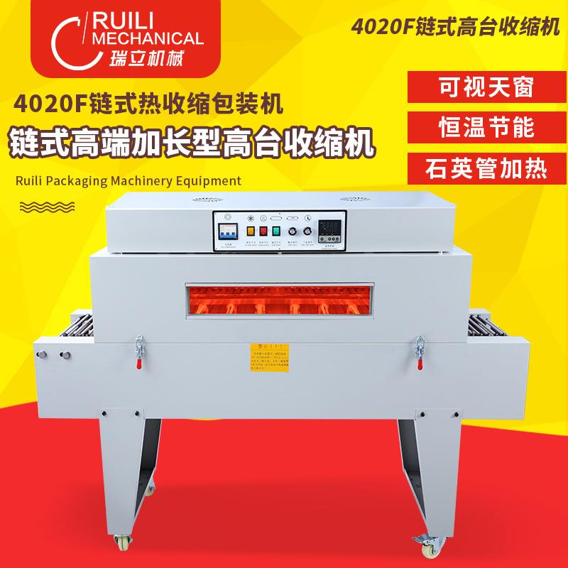 瑞立全自动热收缩膜包装机盒子化妆品餐具塑封封切过塑高台封膜机