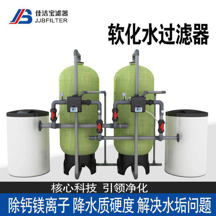 全自动软化水装置40t/h双双阀工业冷却循环水除水垢过滤器