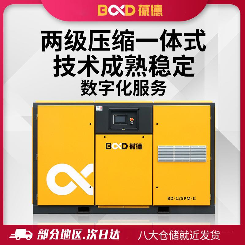 葆德空压机永磁变频螺杆压缩机 大型二级压缩螺杆式空压机