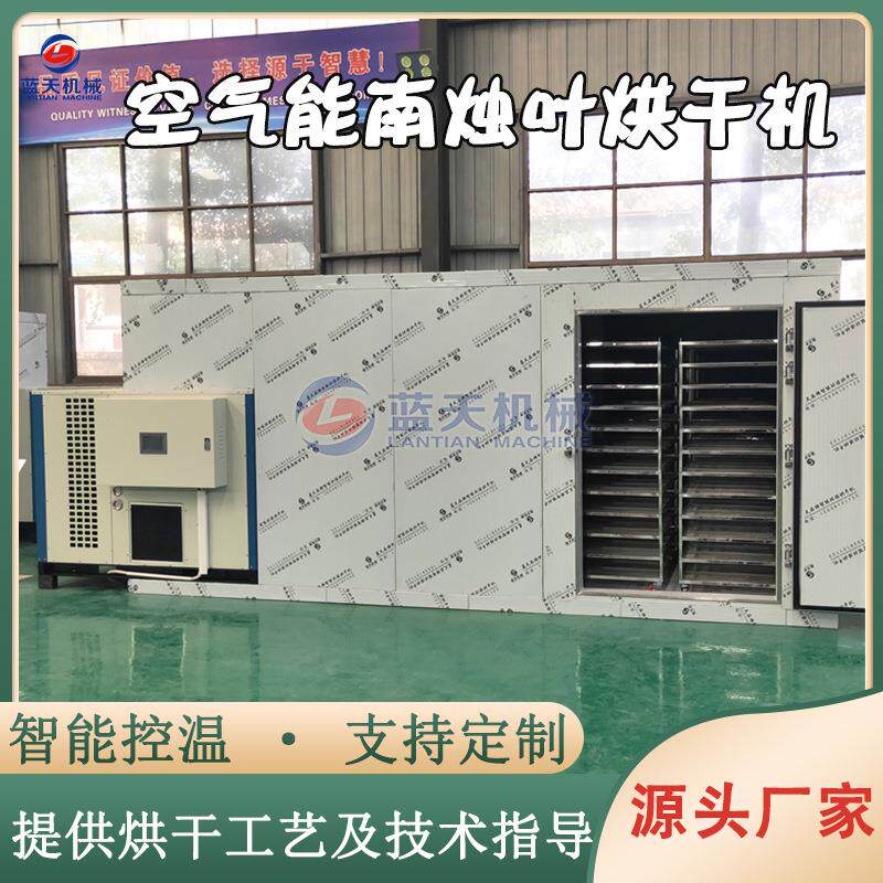 空气能南烛叶烘干机 野生乌饭树叶乌饭草头烘干房 乌米叶烘干设备