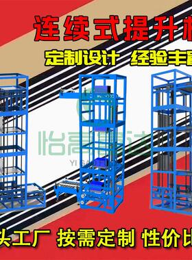 CEZ字型连续式提升机 智能生产线高速垂直连续循环式提升输送机