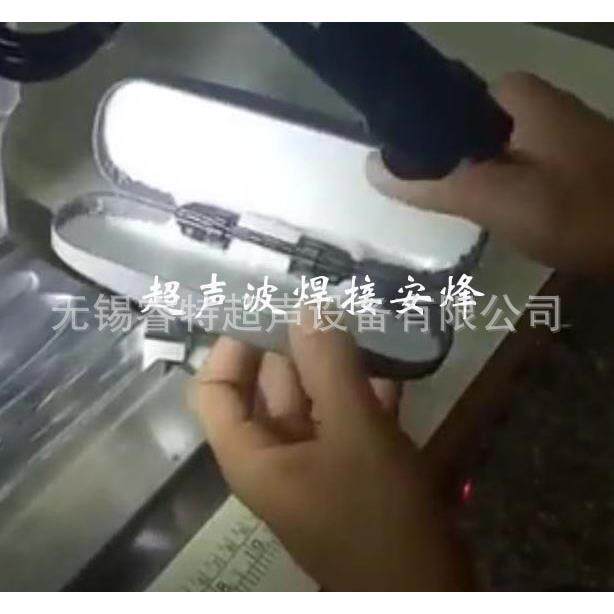 眼镜盒与塑料组件超声波焊接机、超声波焊接加工、机器价格