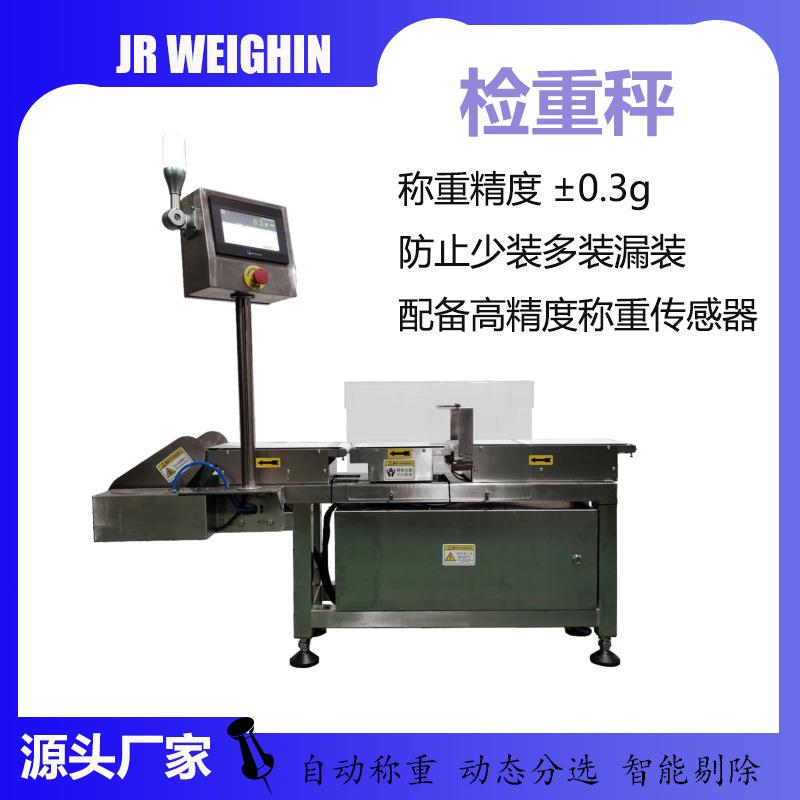 全自动自动称重机流水线检重秤电子皮带秤输送重量分选机分拣机
