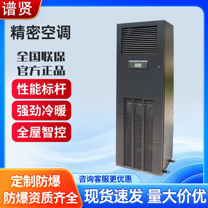 精密工业立式空调强劲冷暖电子车间实验室大面积制冷防爆空调设备