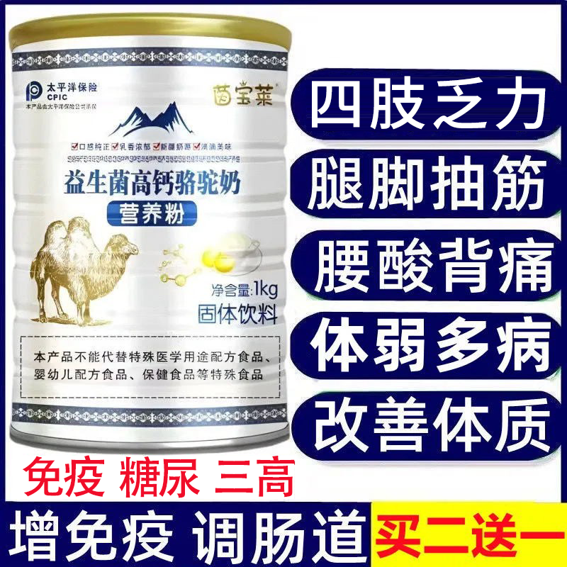 正品新疆驼奶粉官方旗舰店正宗官网益生菌多维高钙中老年人驼奶粉