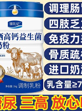 新西兰进口奶源中老年人富晒高钙益生菌纯正提高免疫力全脂牛奶粉