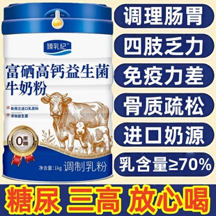 新西兰进口奶源中老年人富晒高钙益生菌纯正提高免疫力全脂牛奶粉
