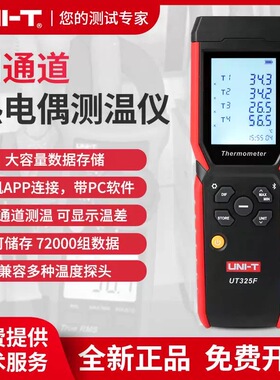 优利德UT325F四通道热电偶测温仪接触式温度表数字高精度温度计