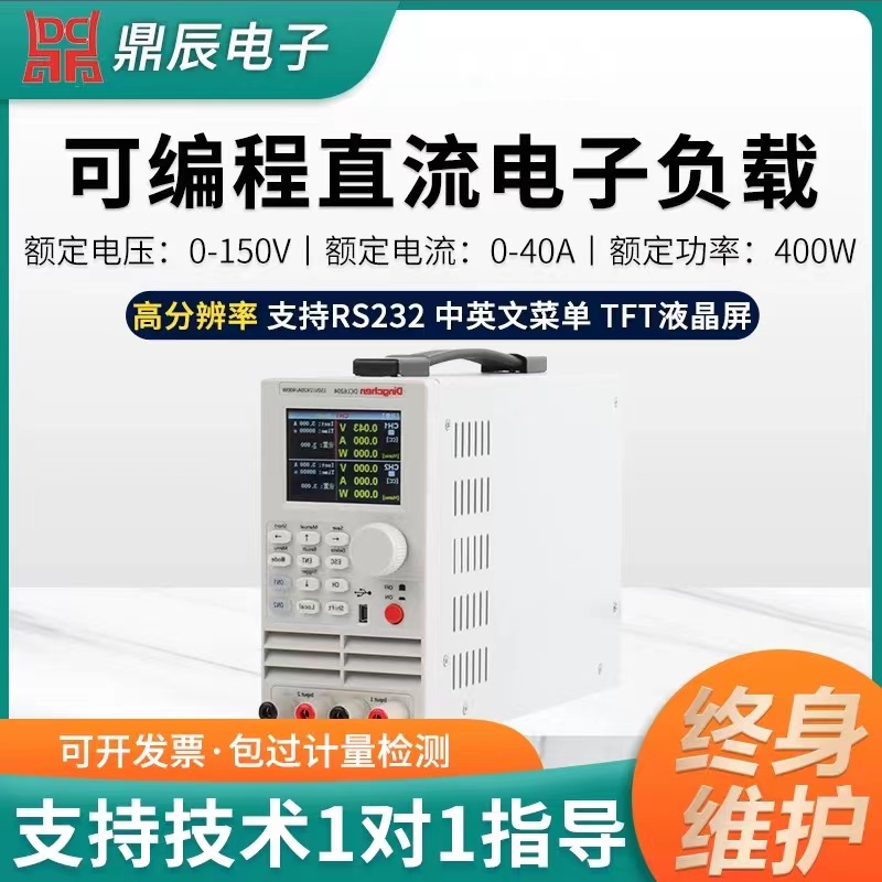 鼎辰可编程直流电子负载驱动电源