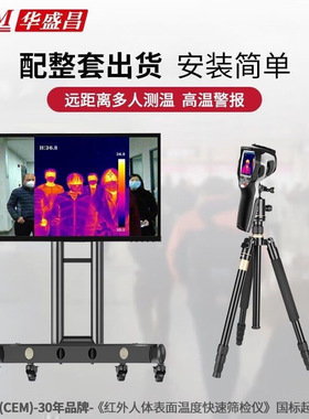 华盛昌CEMDT-982Y高端智能红外线热像仪 温度异常快速排查测980Y