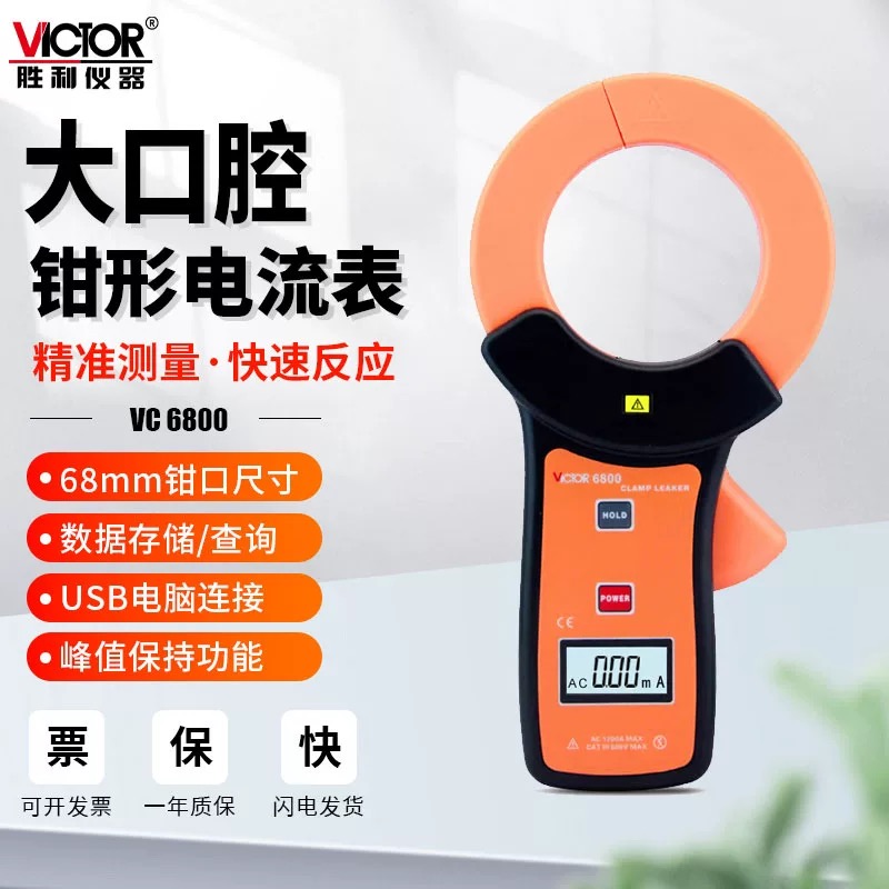 胜利VC140A钳形表高精度