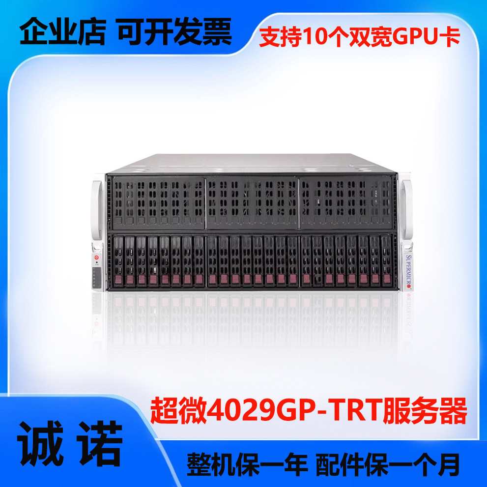 超微4029GP-TRT 8卡GPU服务器4U机架式AI人工智能主机