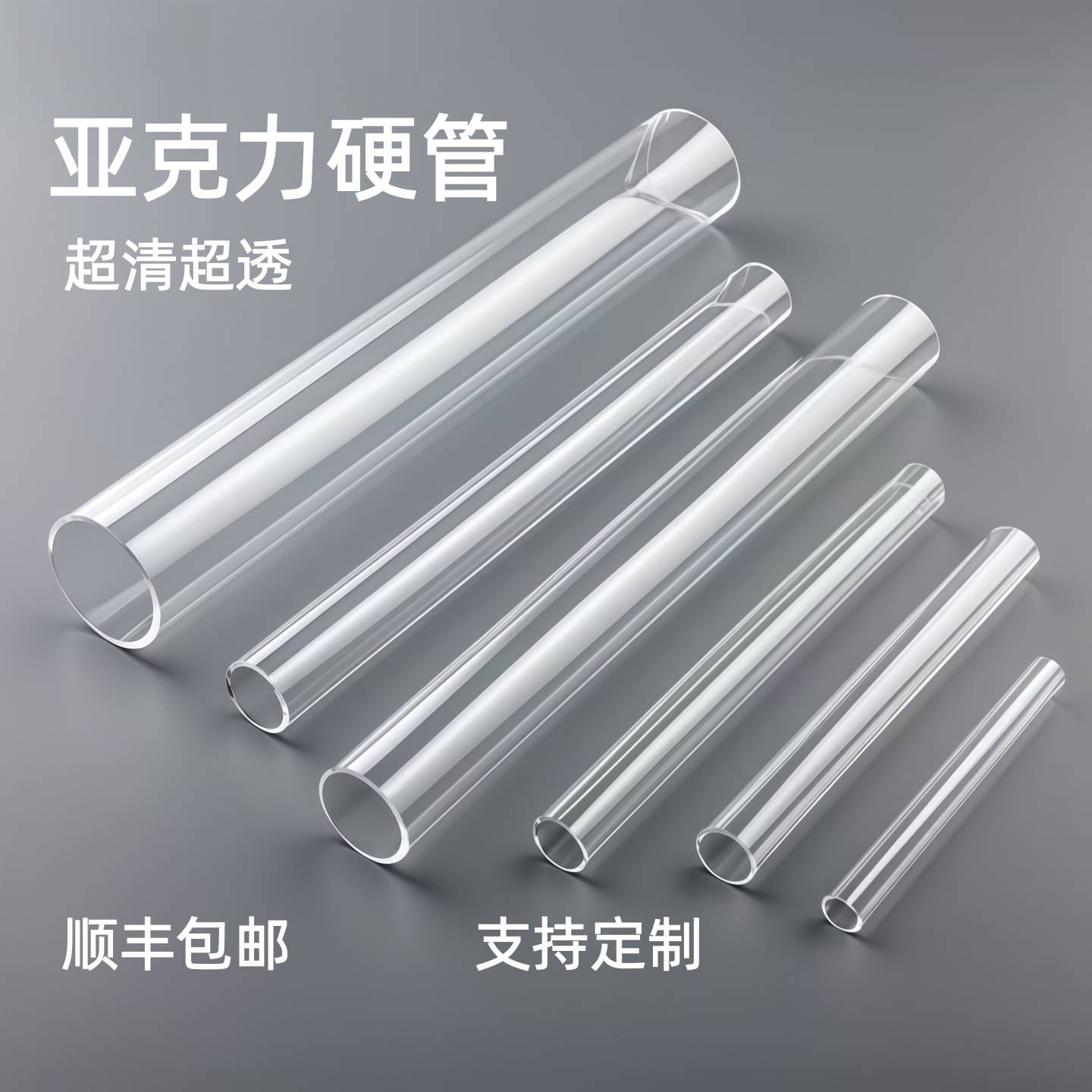 超清超透 工厂自营 品质保证 售后无忧