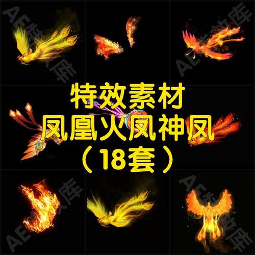 仙侠武侠游戏买量广告包凤凰火凤盘旋飞舞出场酷炫动态特效素材包