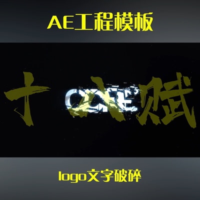 科幻科技电影片头Logo文字破碎动态效果ae工程模版