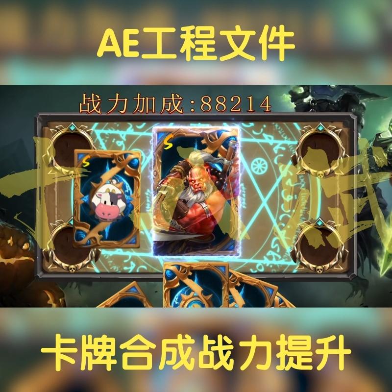 三国武侠仙侠卡牌翻卡合成战力提升ae工程文件横版16:9游戏广告包
