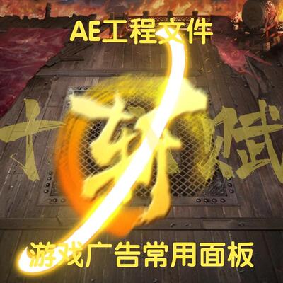 游戏买量ae工程源文件弹出获得物品斩杀伤害数值增加数值装备掉落