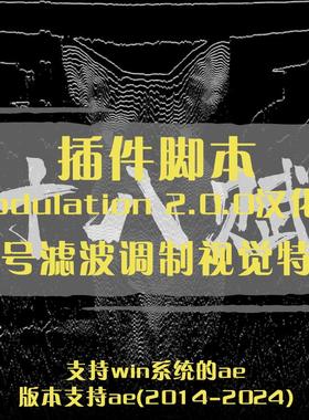 Modulation插件中文汉化版轻松在视频中创建信号滤波调制视觉特效