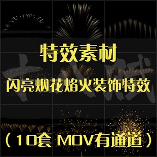 高空烟花礼花焰火绽放特效素材新年圣诞节日烟花装饰特效视频素材