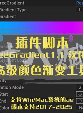 freeGradient 1.1 汉化版插件ae快速实现高级颜色渐变的插件工具