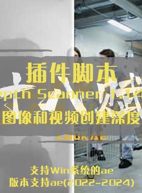 ae插件Depth Scanner插件场景扫描DOF深度从图像和视频创建深度图
