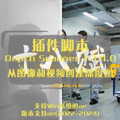 ae插件Depth Scanner插件场景扫描DOF深度从图像和视频创建深度图