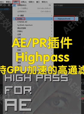 ae插件Highpass插件制作支持GPU加速的高通滤镜效果插件